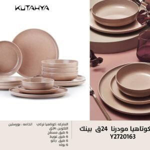 طقم كوتاهيا مودرنا 24ق لون بينك y2720163