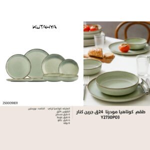 طقم كوتاهيا مودرنا 24ق لون جرين كنار y2730p03